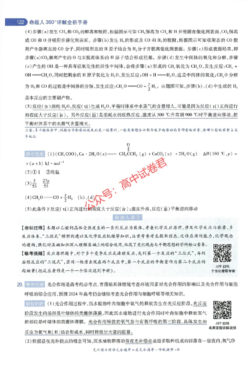 天星教育2024年高考临考预测押题密卷全国版理科卷命题人360度详解全息手册_1_2024高考押题卷_12024天星全系列_@@@天星临考押题密卷汇总重复
