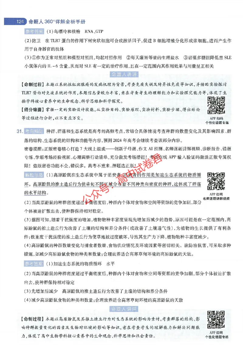 天星教育2024年高考临考预测押题密卷全国版理科卷命题人360度详解全息手册_1_2024高考押题卷_12024天星全系列_@@@天星临考押题密卷汇总重复