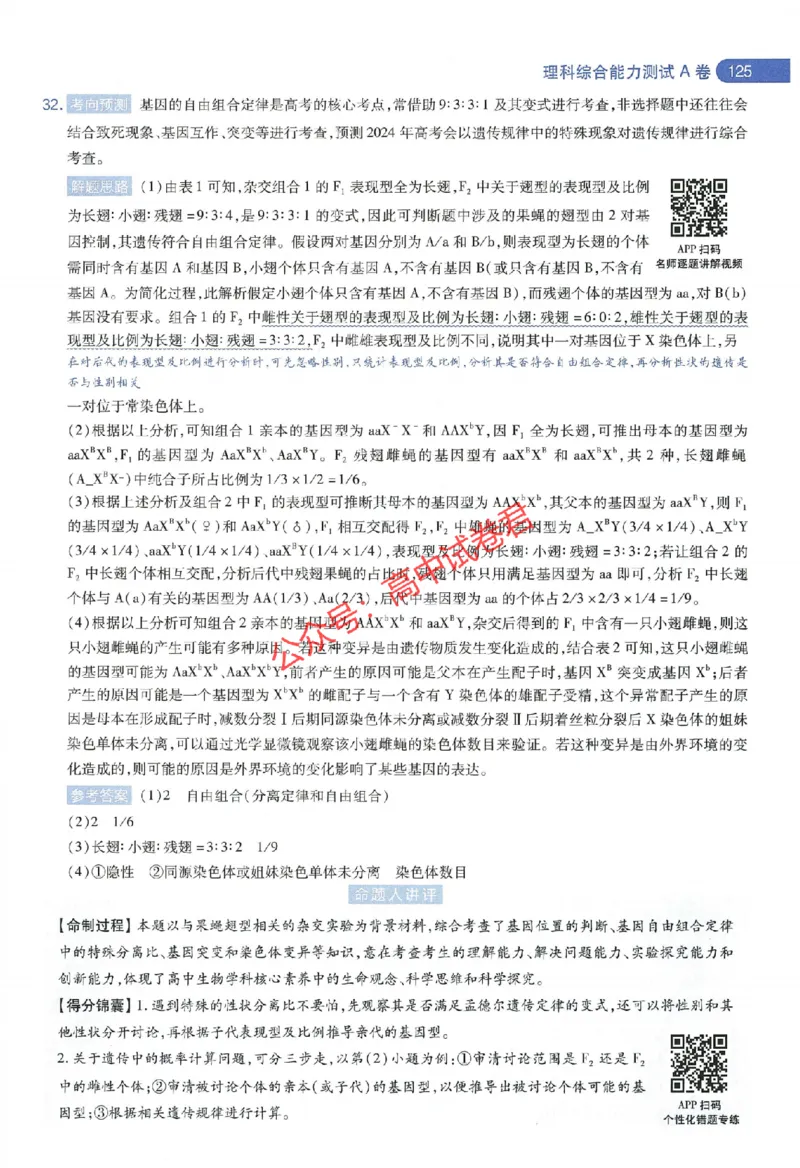 天星教育2024年高考临考预测押题密卷全国版理科卷命题人360度详解全息手册_1_2024高考押题卷_12024天星全系列_@@@天星临考押题密卷汇总重复