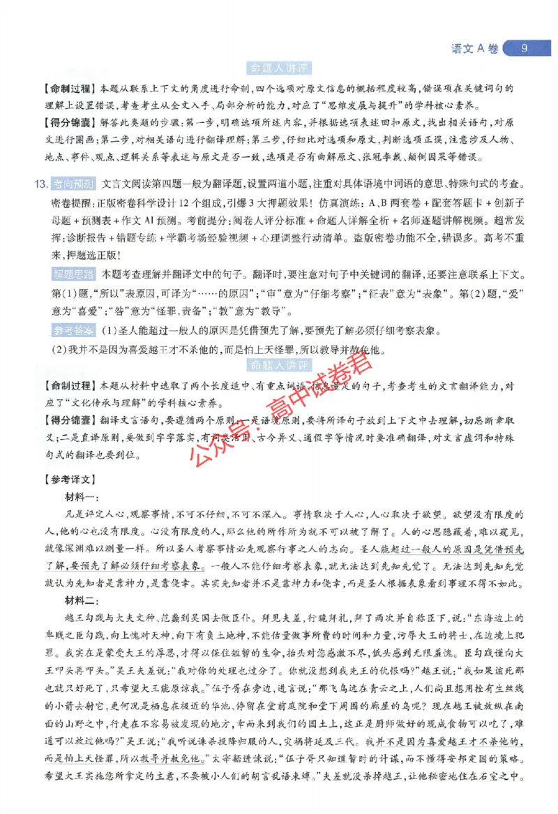 天星教育2024年高考临考预测押题密卷全国版理科卷命题人360度详解全息手册_1_2024高考押题卷_12024天星全系列_@@@天星临考押题密卷汇总重复