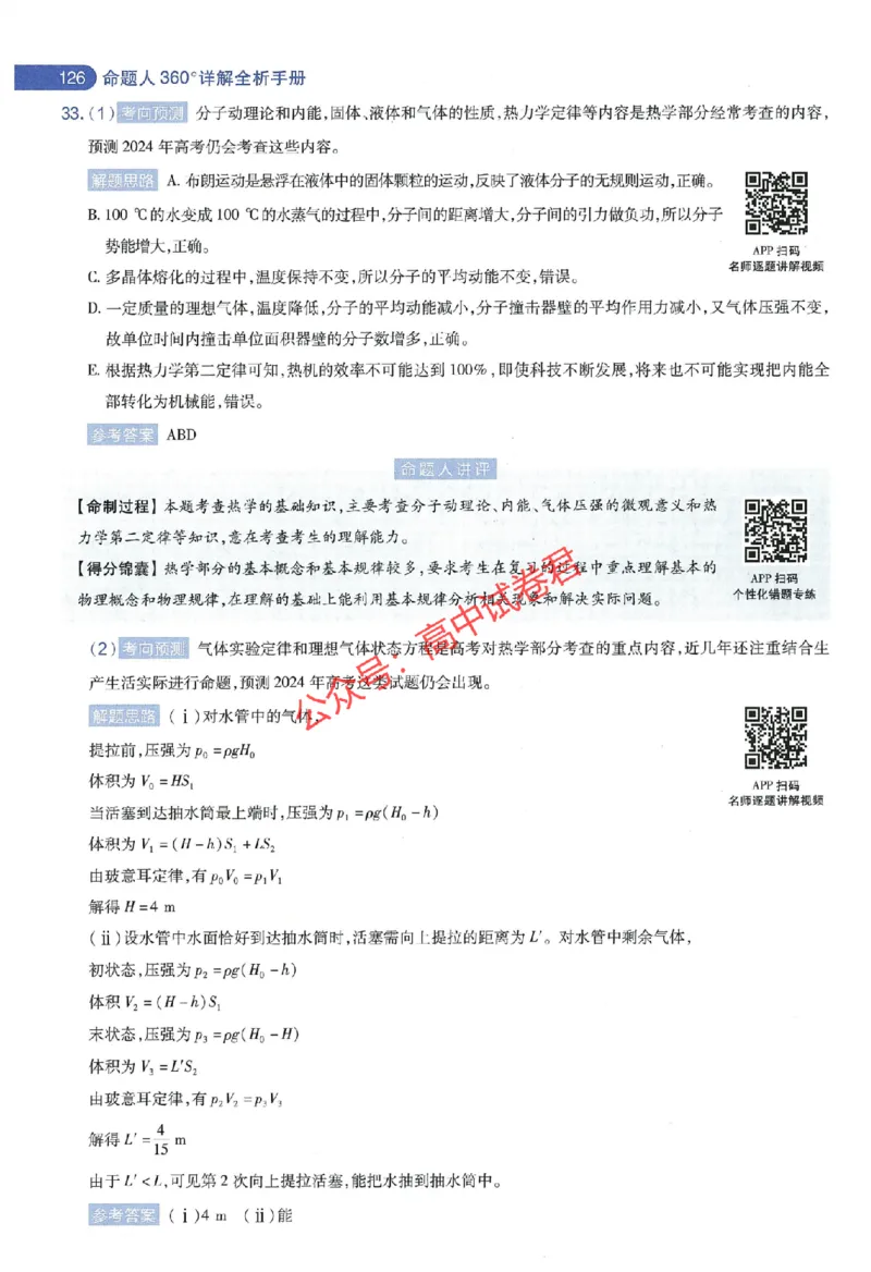 天星教育2024年高考临考预测押题密卷全国版理科卷命题人360度详解全息手册_1_2024高考押题卷_12024天星全系列_@@@天星临考押题密卷汇总重复