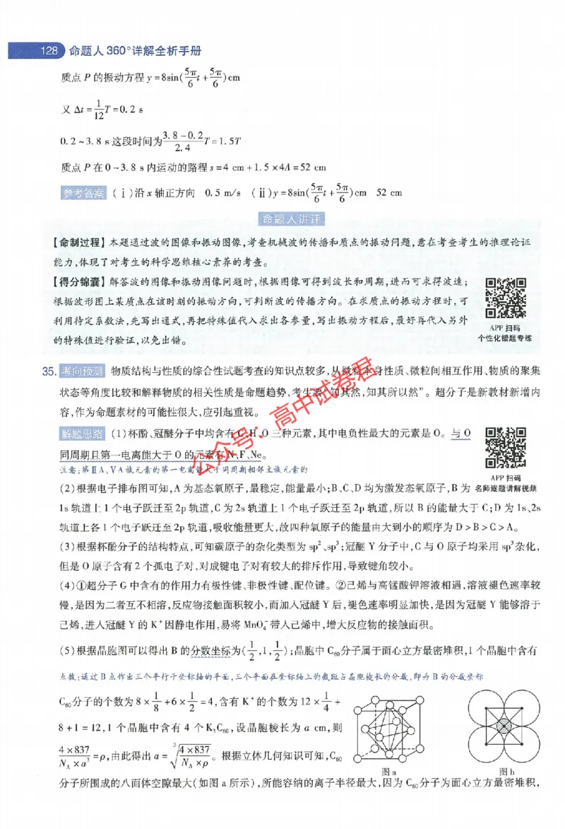 天星教育2024年高考临考预测押题密卷全国版理科卷命题人360度详解全息手册_1_2024高考押题卷_12024天星全系列_@@@天星临考押题密卷汇总重复