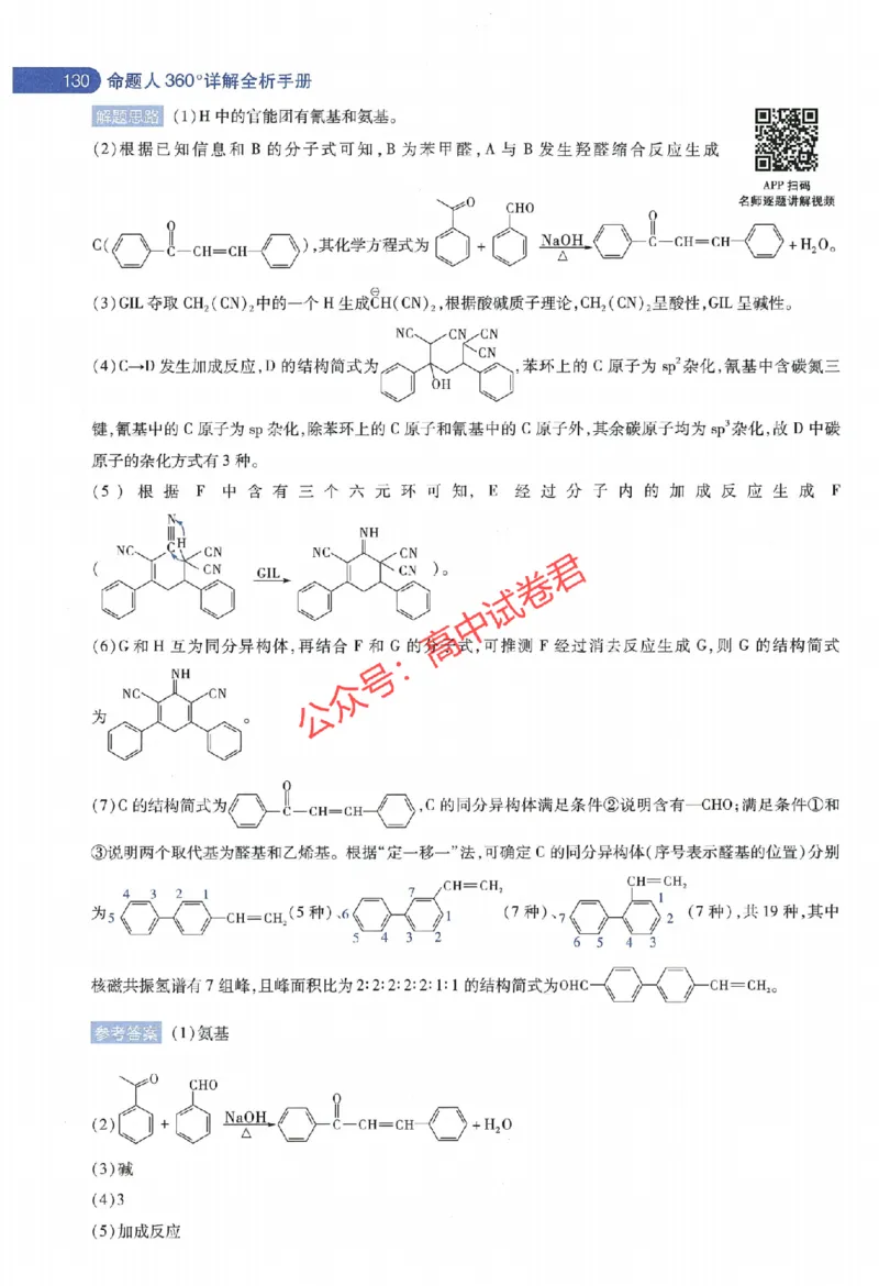 天星教育2024年高考临考预测押题密卷全国版理科卷命题人360度详解全息手册_1_2024高考押题卷_12024天星全系列_@@@天星临考押题密卷汇总重复