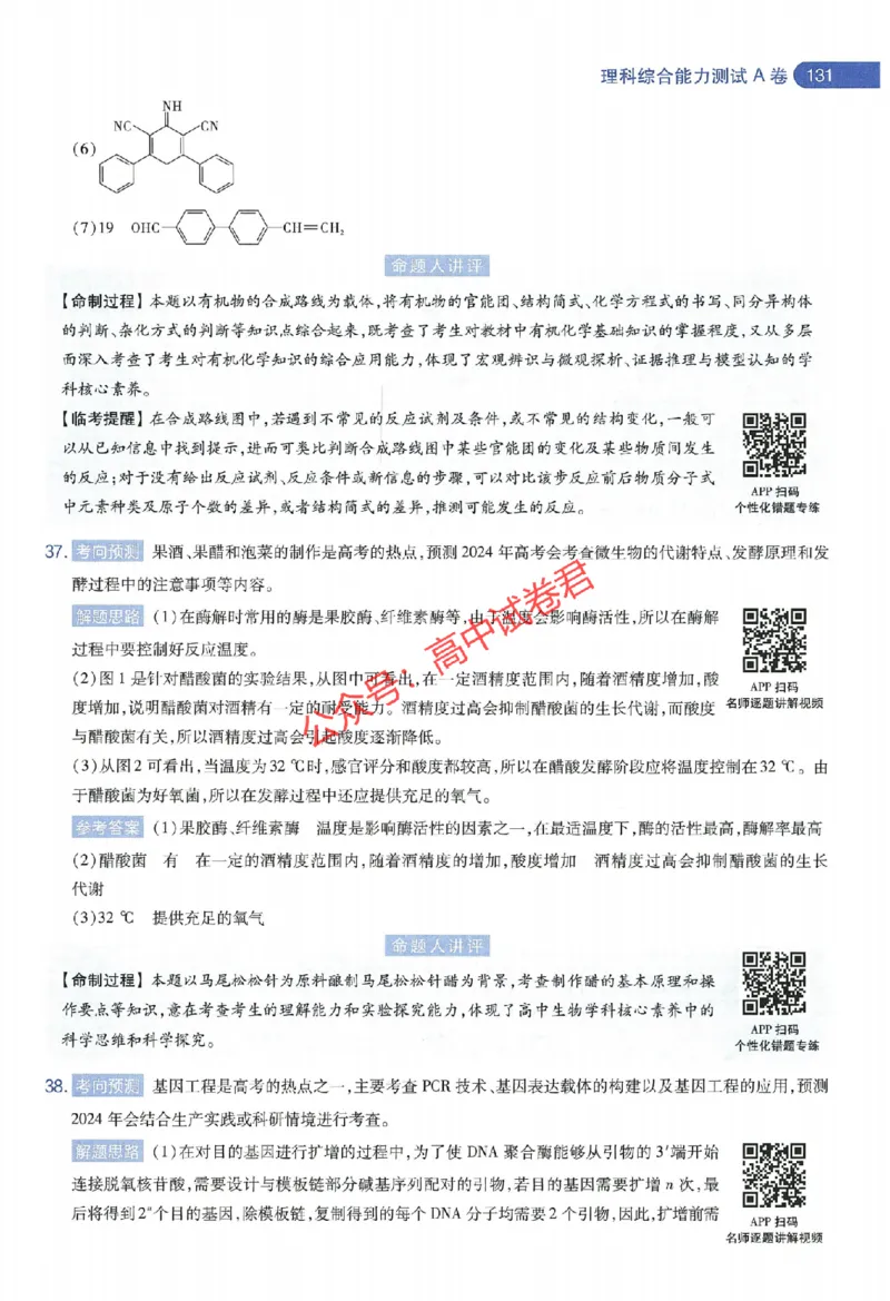 天星教育2024年高考临考预测押题密卷全国版理科卷命题人360度详解全息手册_1_2024高考押题卷_12024天星全系列_@@@天星临考押题密卷汇总重复