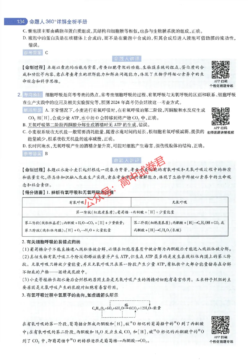 天星教育2024年高考临考预测押题密卷全国版理科卷命题人360度详解全息手册_1_2024高考押题卷_12024天星全系列_@@@天星临考押题密卷汇总重复