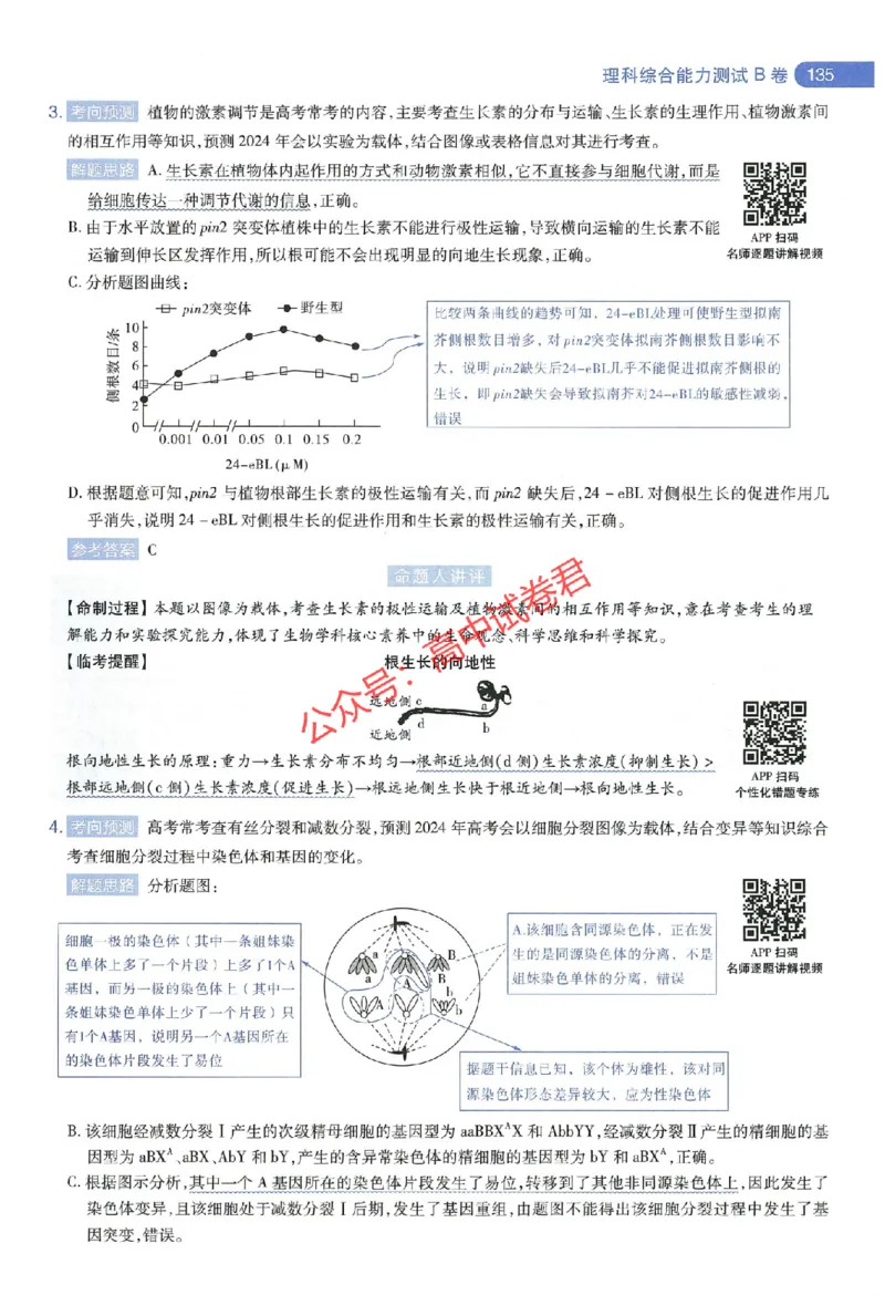 天星教育2024年高考临考预测押题密卷全国版理科卷命题人360度详解全息手册_1_2024高考押题卷_12024天星全系列_@@@天星临考押题密卷汇总重复