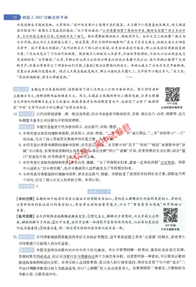 天星教育2024年高考临考预测押题密卷全国版理科卷命题人360度详解全息手册_1_2024高考押题卷_12024天星全系列_@@@天星临考押题密卷汇总重复