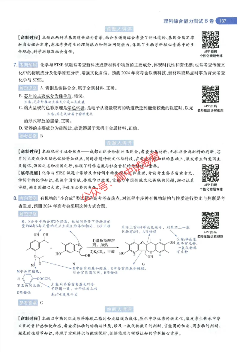 天星教育2024年高考临考预测押题密卷全国版理科卷命题人360度详解全息手册_1_2024高考押题卷_12024天星全系列_@@@天星临考押题密卷汇总重复