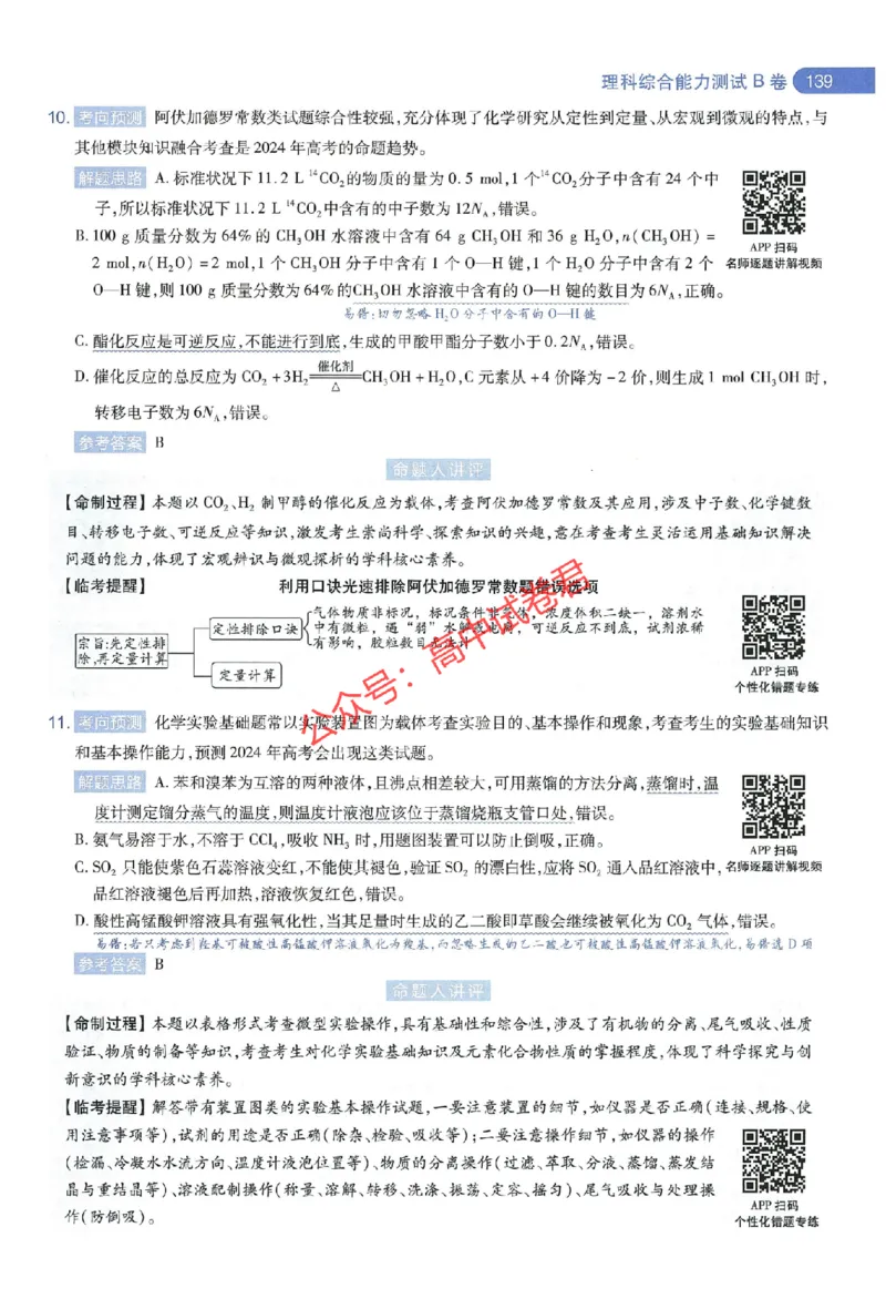 天星教育2024年高考临考预测押题密卷全国版理科卷命题人360度详解全息手册_1_2024高考押题卷_12024天星全系列_@@@天星临考押题密卷汇总重复