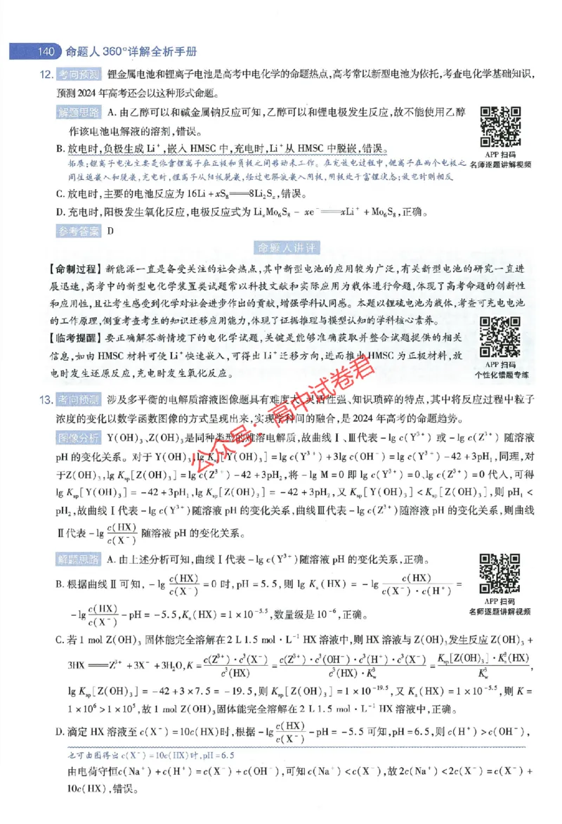 天星教育2024年高考临考预测押题密卷全国版理科卷命题人360度详解全息手册_1_2024高考押题卷_12024天星全系列_@@@天星临考押题密卷汇总重复