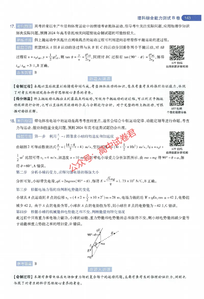 天星教育2024年高考临考预测押题密卷全国版理科卷命题人360度详解全息手册_1_2024高考押题卷_12024天星全系列_@@@天星临考押题密卷汇总重复