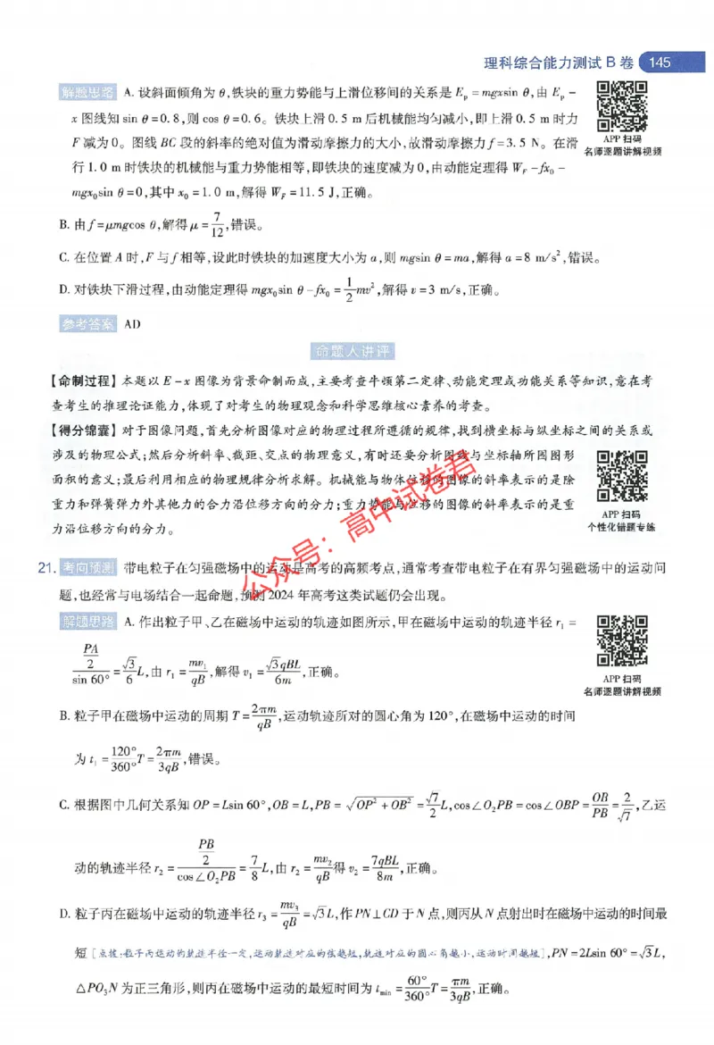 天星教育2024年高考临考预测押题密卷全国版理科卷命题人360度详解全息手册_1_2024高考押题卷_12024天星全系列_@@@天星临考押题密卷汇总重复