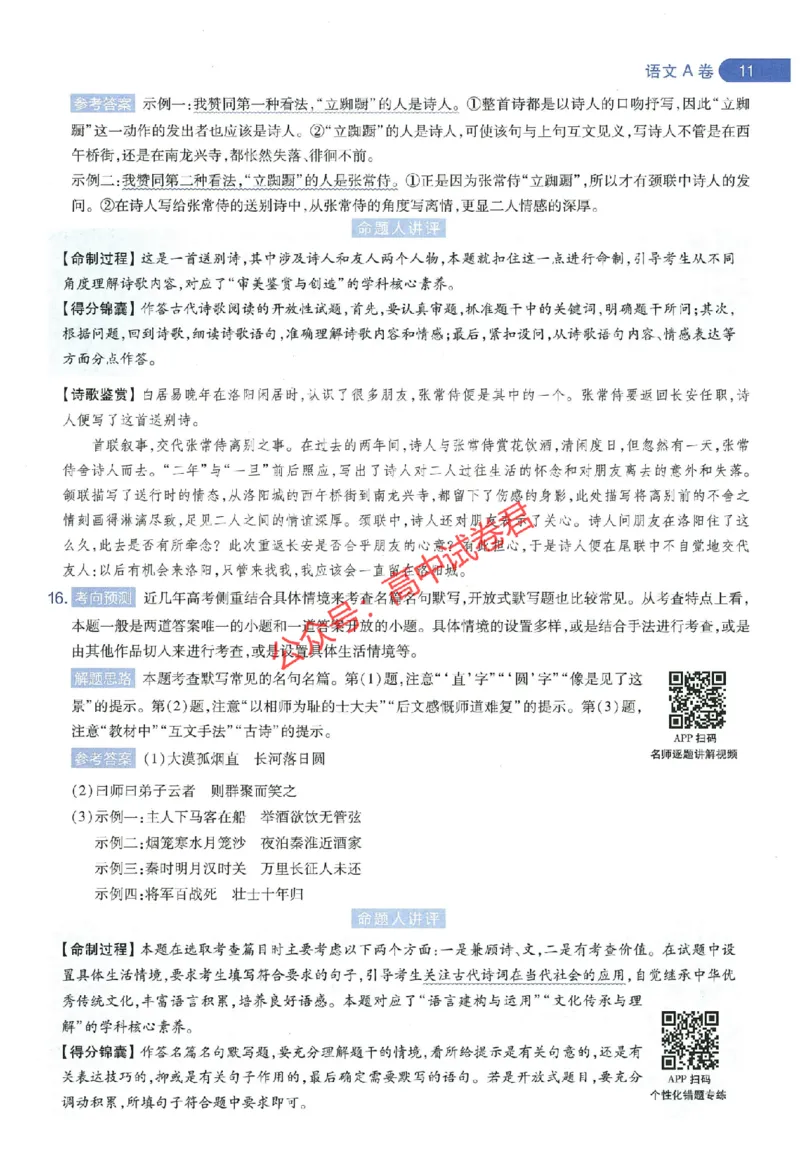 天星教育2024年高考临考预测押题密卷全国版理科卷命题人360度详解全息手册_1_2024高考押题卷_12024天星全系列_@@@天星临考押题密卷汇总重复