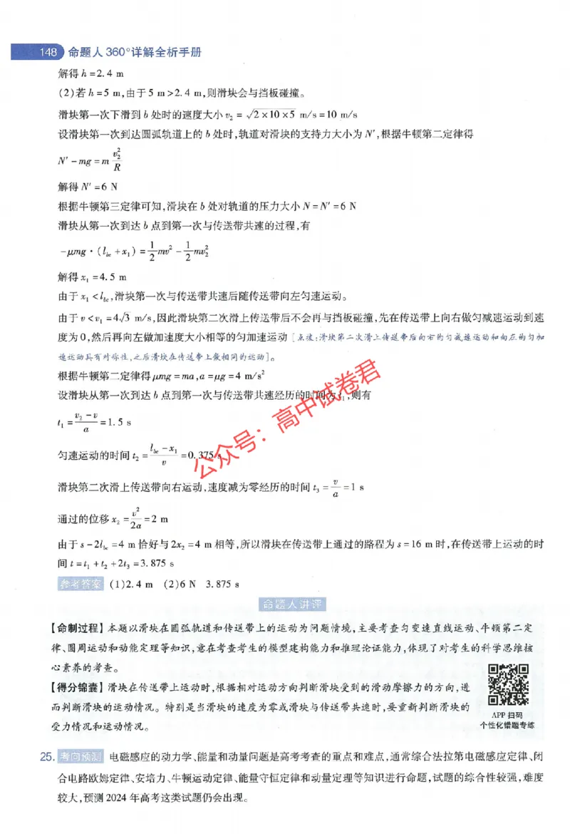 天星教育2024年高考临考预测押题密卷全国版理科卷命题人360度详解全息手册_1_2024高考押题卷_12024天星全系列_@@@天星临考押题密卷汇总重复