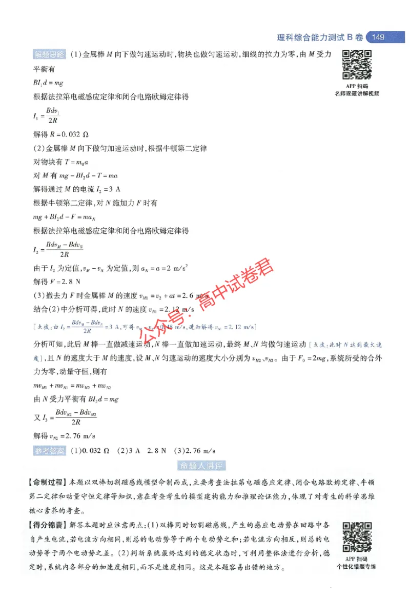 天星教育2024年高考临考预测押题密卷全国版理科卷命题人360度详解全息手册_1_2024高考押题卷_12024天星全系列_@@@天星临考押题密卷汇总重复