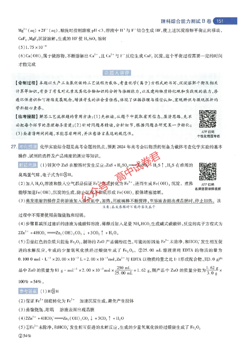 天星教育2024年高考临考预测押题密卷全国版理科卷命题人360度详解全息手册_1_2024高考押题卷_12024天星全系列_@@@天星临考押题密卷汇总重复