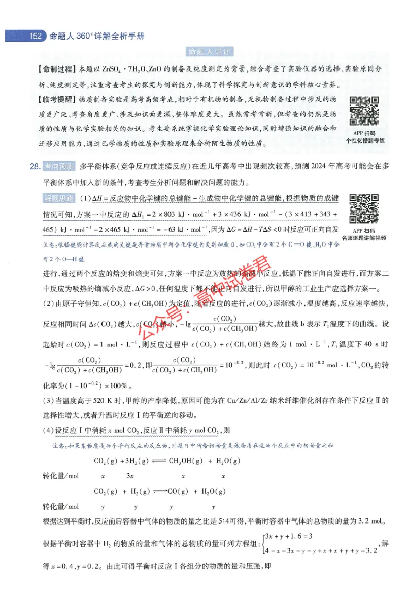 天星教育2024年高考临考预测押题密卷全国版理科卷命题人360度详解全息手册_1_2024高考押题卷_12024天星全系列_@@@天星临考押题密卷汇总重复