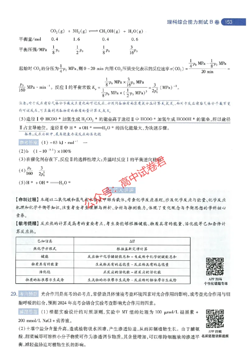 天星教育2024年高考临考预测押题密卷全国版理科卷命题人360度详解全息手册_1_2024高考押题卷_12024天星全系列_@@@天星临考押题密卷汇总重复