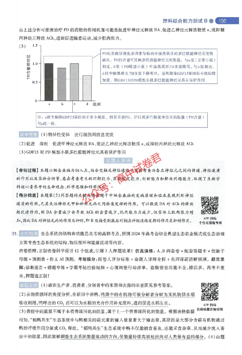 天星教育2024年高考临考预测押题密卷全国版理科卷命题人360度详解全息手册_1_2024高考押题卷_12024天星全系列_@@@天星临考押题密卷汇总重复