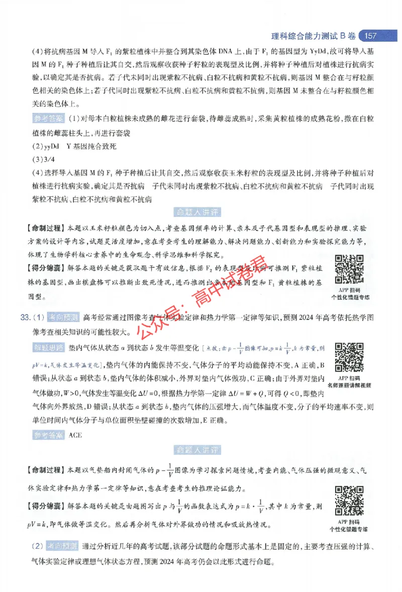 天星教育2024年高考临考预测押题密卷全国版理科卷命题人360度详解全息手册_1_2024高考押题卷_12024天星全系列_@@@天星临考押题密卷汇总重复