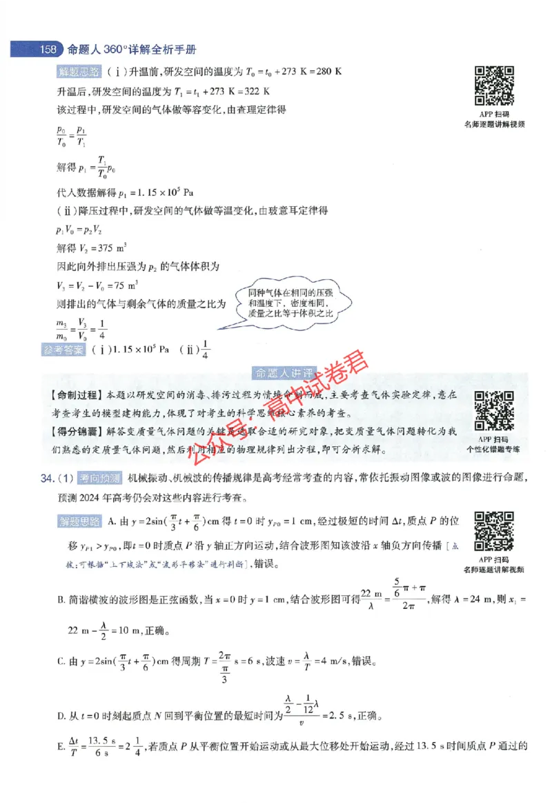 天星教育2024年高考临考预测押题密卷全国版理科卷命题人360度详解全息手册_1_2024高考押题卷_12024天星全系列_@@@天星临考押题密卷汇总重复