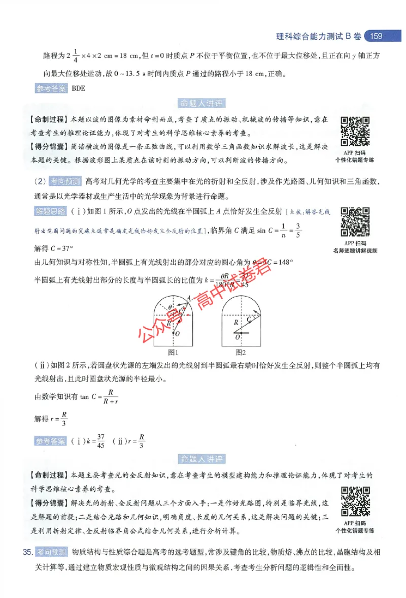 天星教育2024年高考临考预测押题密卷全国版理科卷命题人360度详解全息手册_1_2024高考押题卷_12024天星全系列_@@@天星临考押题密卷汇总重复