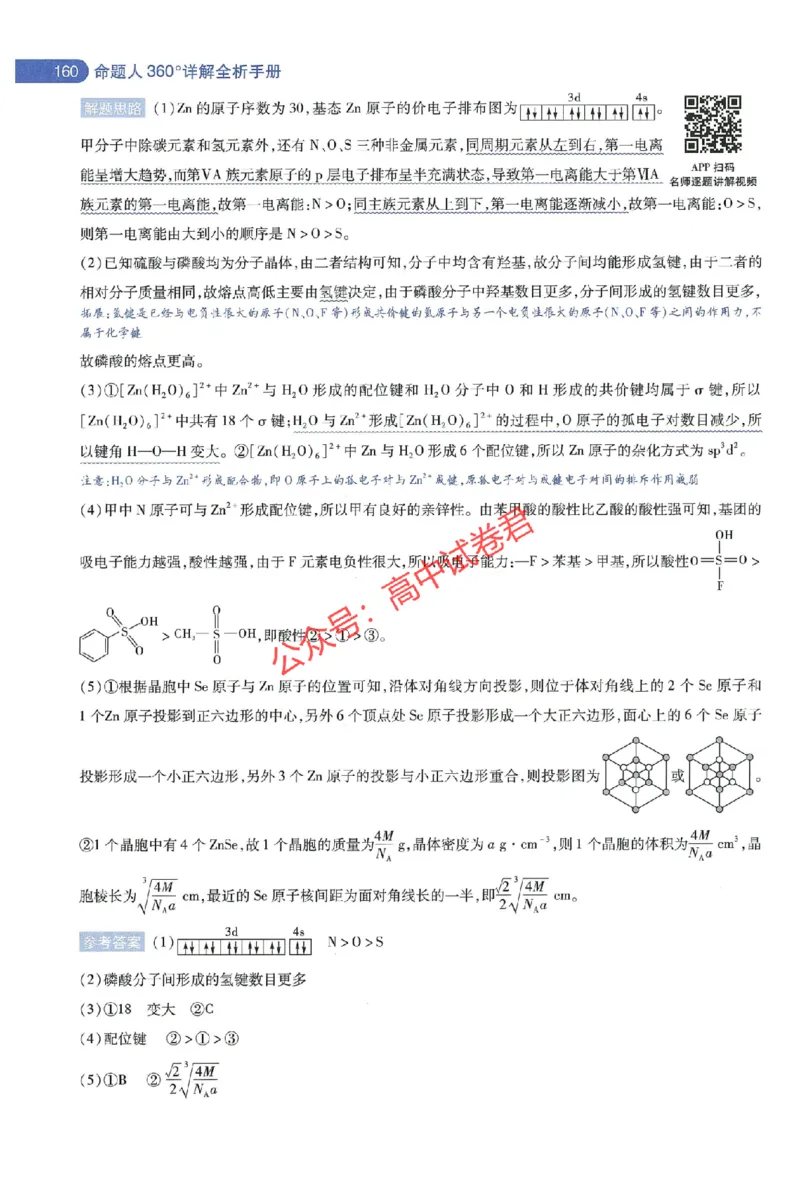 天星教育2024年高考临考预测押题密卷全国版理科卷命题人360度详解全息手册_1_2024高考押题卷_12024天星全系列_@@@天星临考押题密卷汇总重复