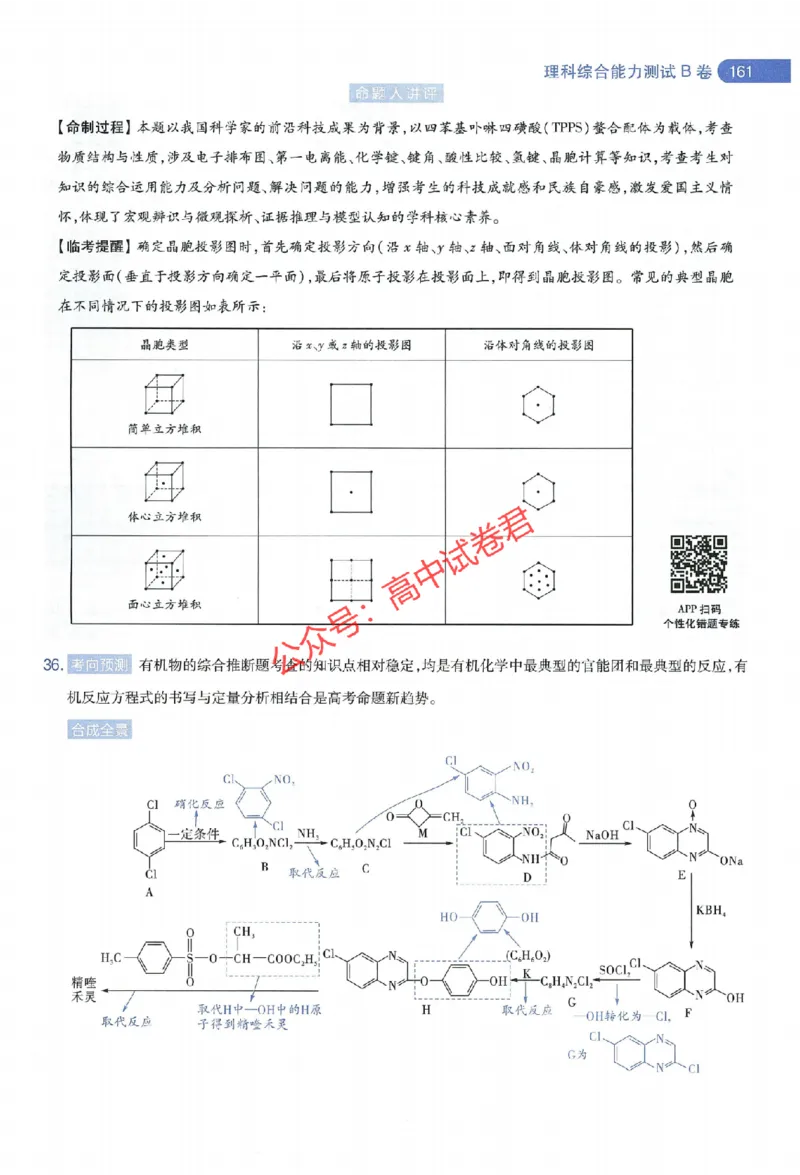天星教育2024年高考临考预测押题密卷全国版理科卷命题人360度详解全息手册_1_2024高考押题卷_12024天星全系列_@@@天星临考押题密卷汇总重复