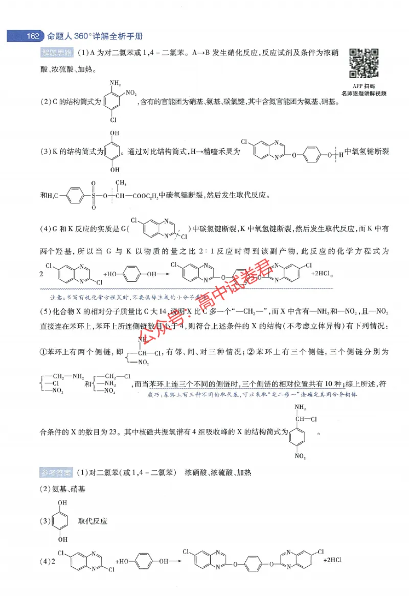 天星教育2024年高考临考预测押题密卷全国版理科卷命题人360度详解全息手册_1_2024高考押题卷_12024天星全系列_@@@天星临考押题密卷汇总重复