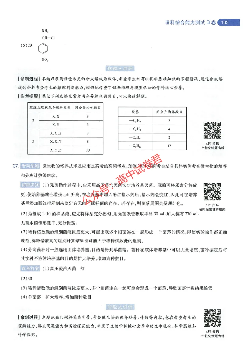 天星教育2024年高考临考预测押题密卷全国版理科卷命题人360度详解全息手册_1_2024高考押题卷_12024天星全系列_@@@天星临考押题密卷汇总重复