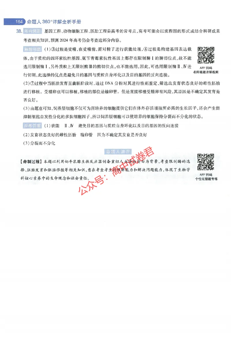 天星教育2024年高考临考预测押题密卷全国版理科卷命题人360度详解全息手册_1_2024高考押题卷_12024天星全系列_@@@天星临考押题密卷汇总重复