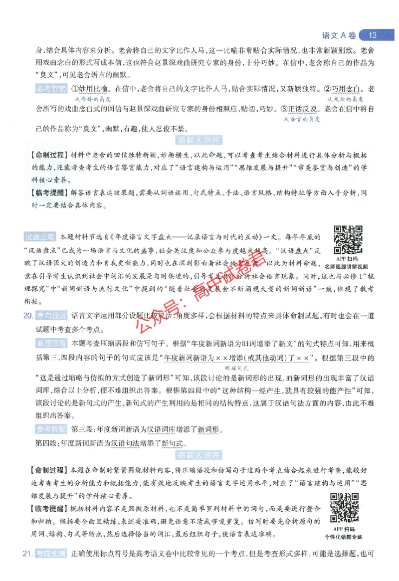 天星教育2024年高考临考预测押题密卷全国版理科卷命题人360度详解全息手册_1_2024高考押题卷_12024天星全系列_@@@天星临考押题密卷汇总重复