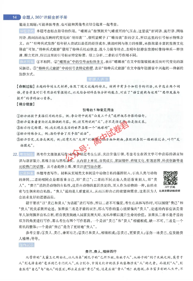 天星教育2024年高考临考预测押题密卷全国版理科卷命题人360度详解全息手册_1_2024高考押题卷_12024天星全系列_@@@天星临考押题密卷汇总重复