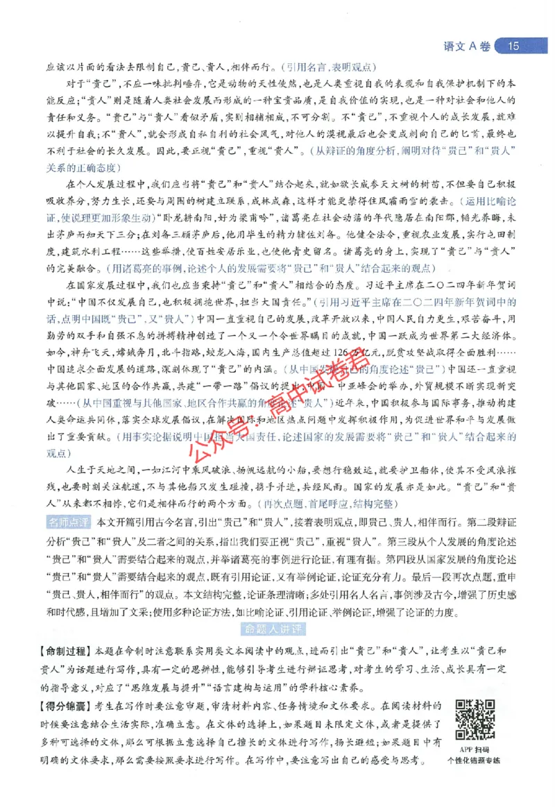 天星教育2024年高考临考预测押题密卷全国版理科卷命题人360度详解全息手册_1_2024高考押题卷_12024天星全系列_@@@天星临考押题密卷汇总重复