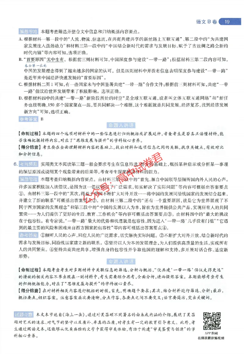 天星教育2024年高考临考预测押题密卷全国版理科卷命题人360度详解全息手册_1_2024高考押题卷_12024天星全系列_@@@天星临考押题密卷汇总重复