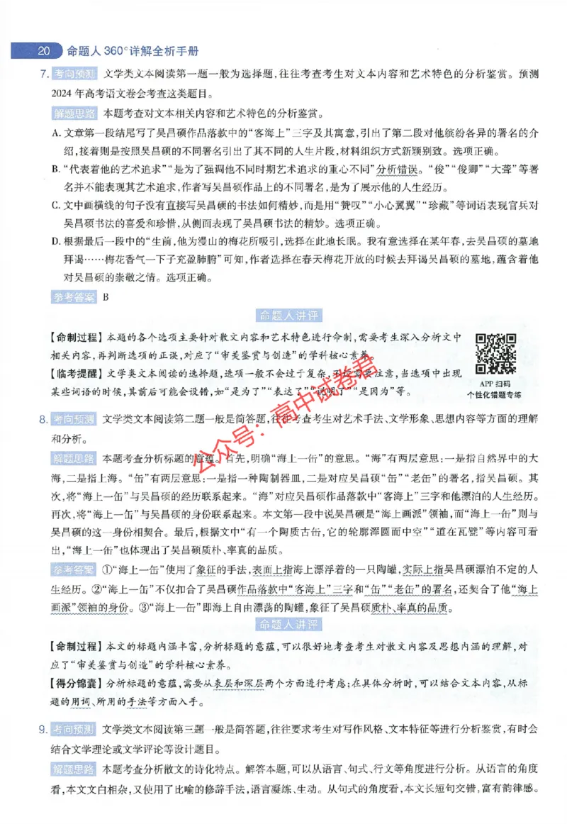 天星教育2024年高考临考预测押题密卷全国版理科卷命题人360度详解全息手册_1_2024高考押题卷_12024天星全系列_@@@天星临考押题密卷汇总重复