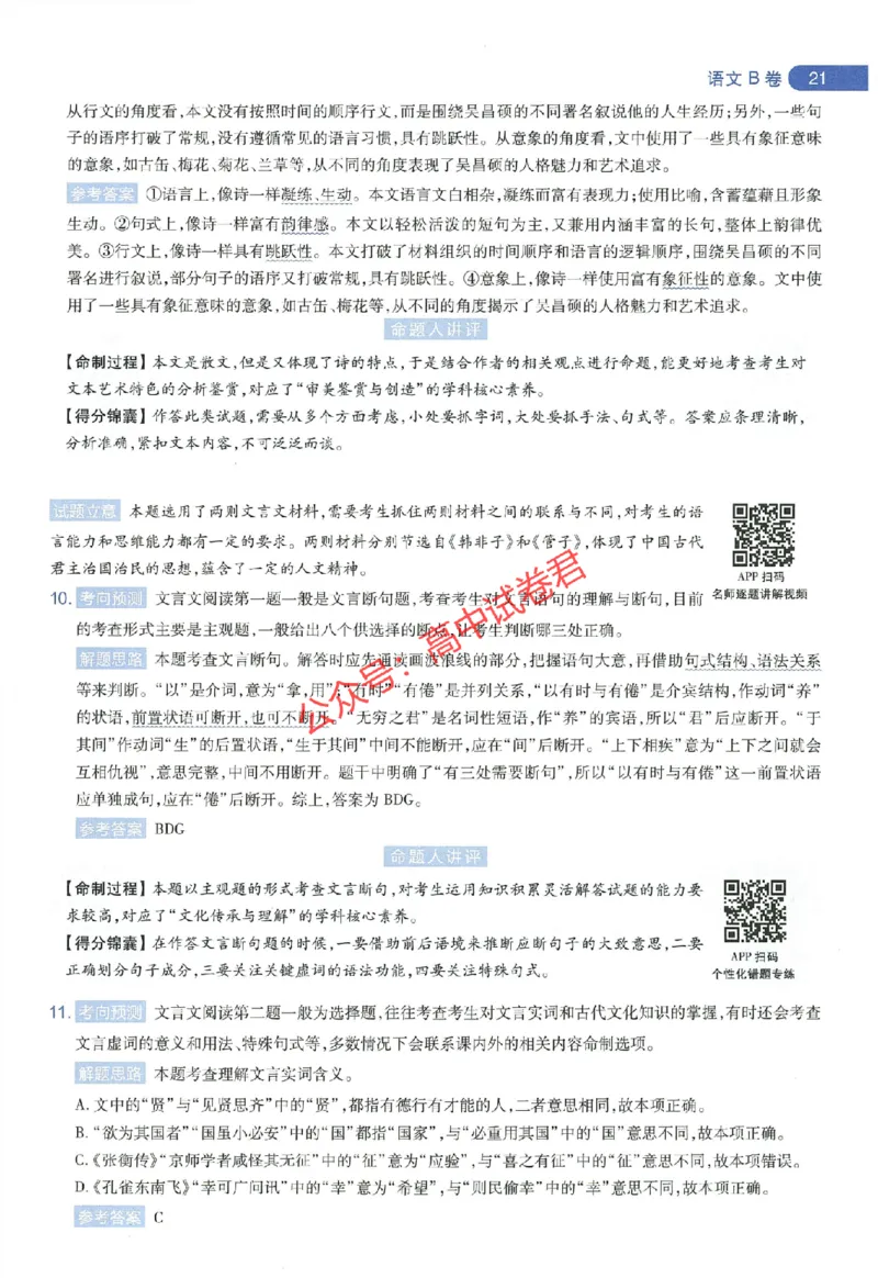 天星教育2024年高考临考预测押题密卷全国版理科卷命题人360度详解全息手册_1_2024高考押题卷_12024天星全系列_@@@天星临考押题密卷汇总重复