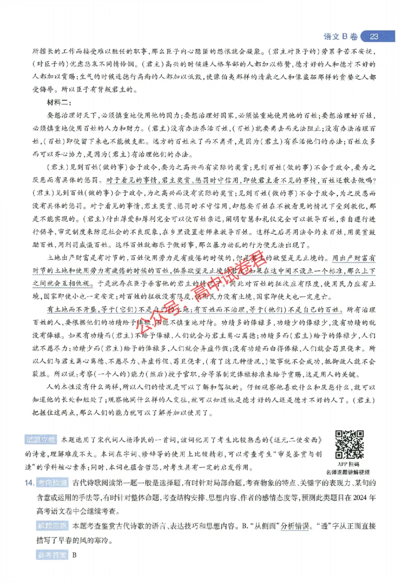 天星教育2024年高考临考预测押题密卷全国版理科卷命题人360度详解全息手册_1_2024高考押题卷_12024天星全系列_@@@天星临考押题密卷汇总重复