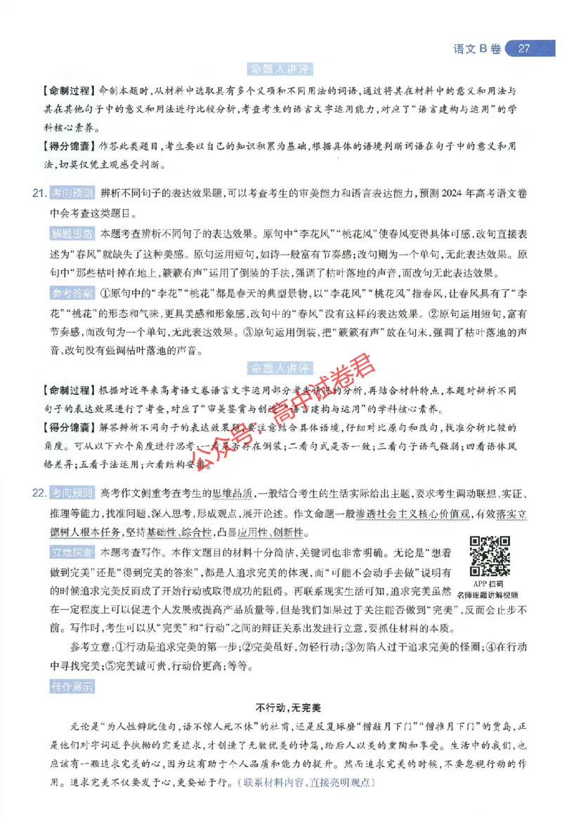 天星教育2024年高考临考预测押题密卷全国版理科卷命题人360度详解全息手册_1_2024高考押题卷_12024天星全系列_@@@天星临考押题密卷汇总重复