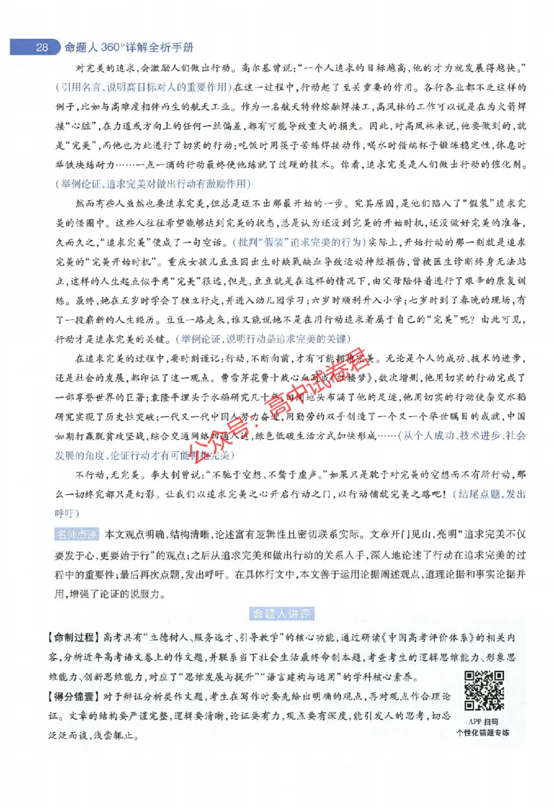 天星教育2024年高考临考预测押题密卷全国版理科卷命题人360度详解全息手册_1_2024高考押题卷_12024天星全系列_@@@天星临考押题密卷汇总重复