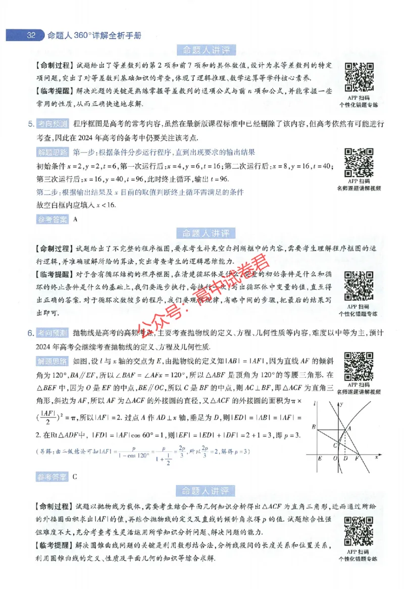 天星教育2024年高考临考预测押题密卷全国版理科卷命题人360度详解全息手册_1_2024高考押题卷_12024天星全系列_@@@天星临考押题密卷汇总重复