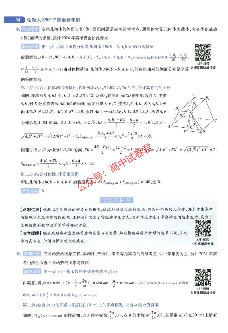 天星教育2024年高考临考预测押题密卷全国版理科卷命题人360度详解全息手册_1_2024高考押题卷_12024天星全系列_@@@天星临考押题密卷汇总重复