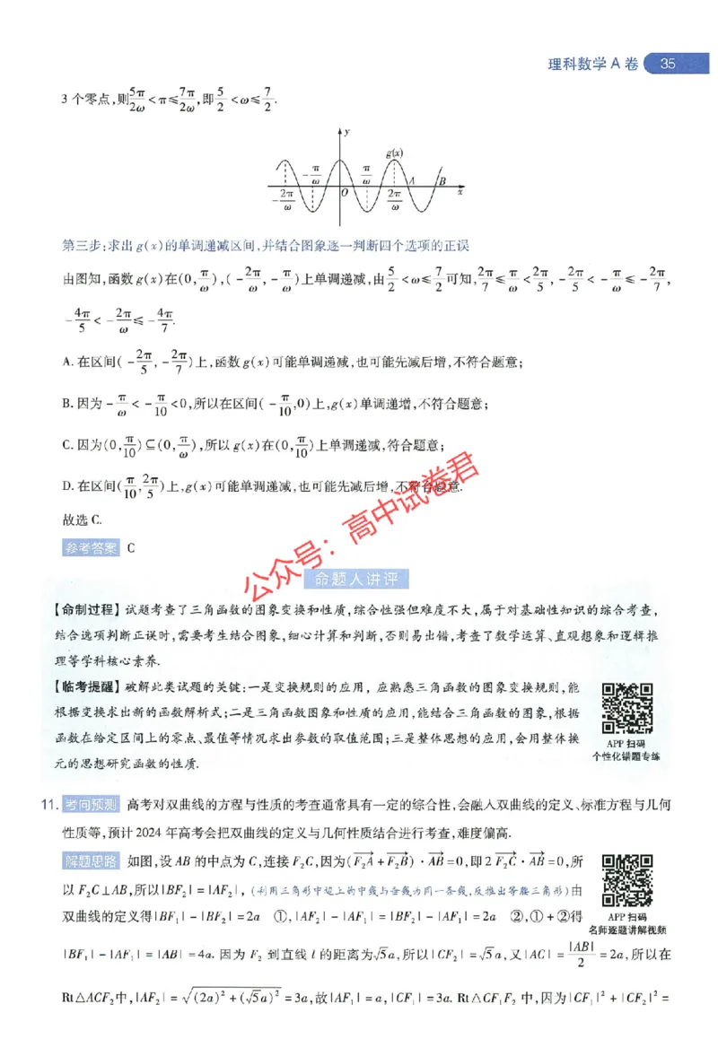 天星教育2024年高考临考预测押题密卷全国版理科卷命题人360度详解全息手册_1_2024高考押题卷_12024天星全系列_@@@天星临考押题密卷汇总重复