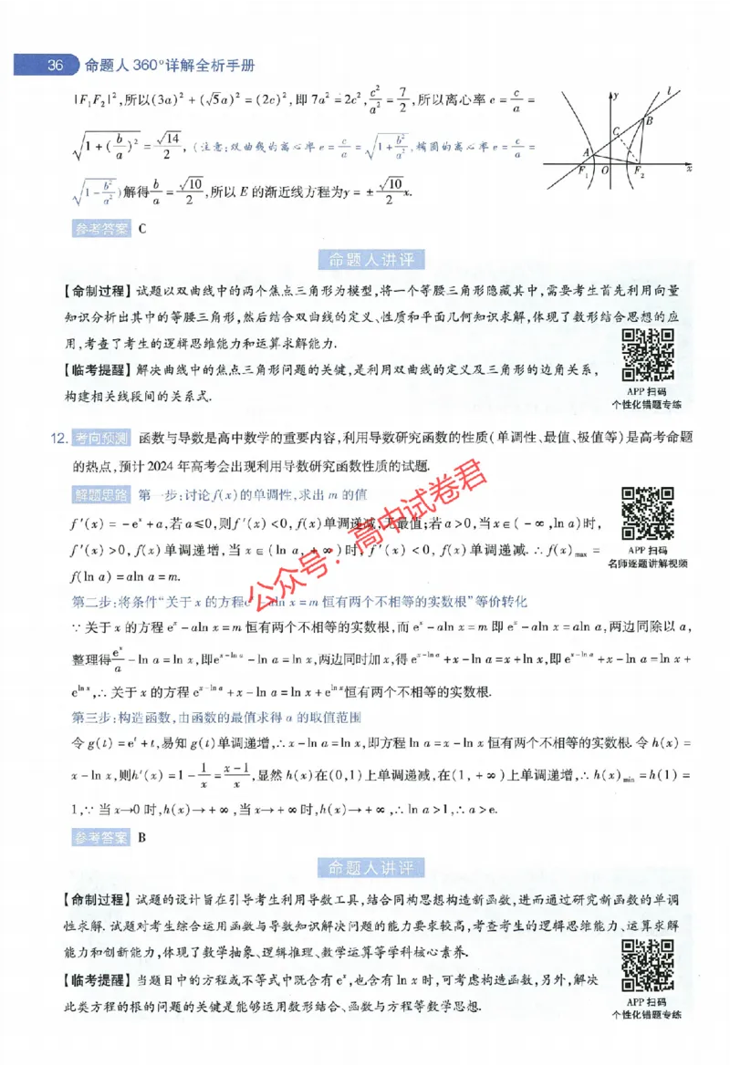 天星教育2024年高考临考预测押题密卷全国版理科卷命题人360度详解全息手册_1_2024高考押题卷_12024天星全系列_@@@天星临考押题密卷汇总重复