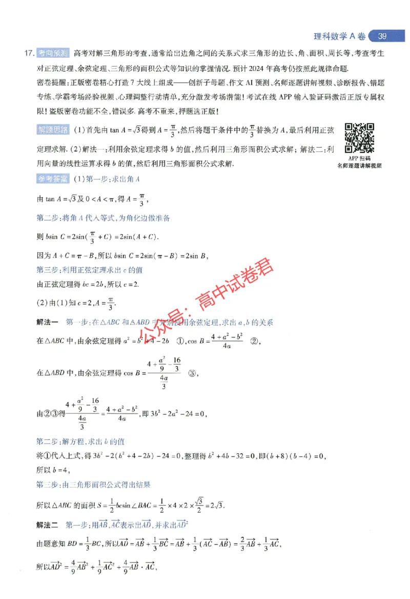 天星教育2024年高考临考预测押题密卷全国版理科卷命题人360度详解全息手册_1_2024高考押题卷_12024天星全系列_@@@天星临考押题密卷汇总重复