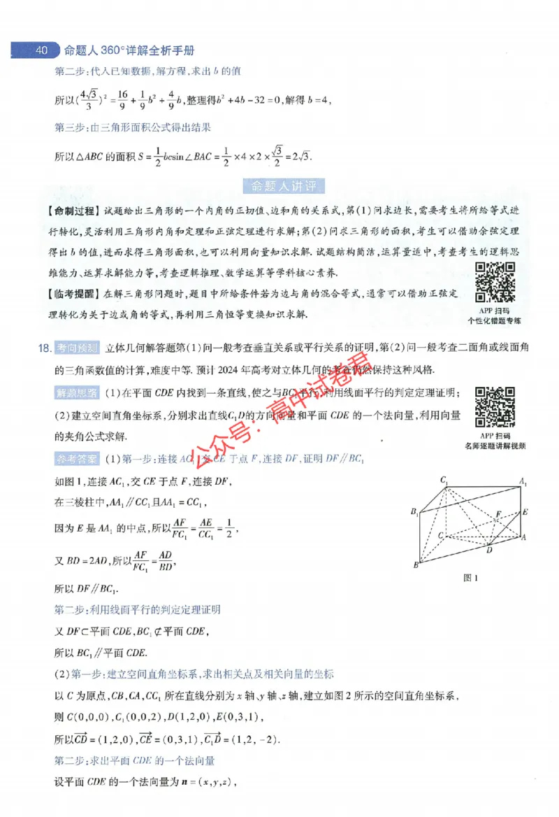 天星教育2024年高考临考预测押题密卷全国版理科卷命题人360度详解全息手册_1_2024高考押题卷_12024天星全系列_@@@天星临考押题密卷汇总重复