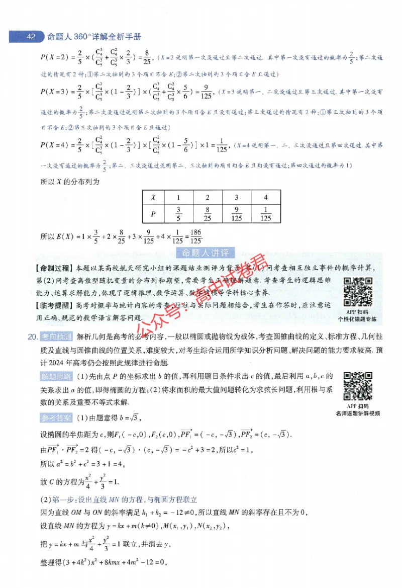 天星教育2024年高考临考预测押题密卷全国版理科卷命题人360度详解全息手册_1_2024高考押题卷_12024天星全系列_@@@天星临考押题密卷汇总重复