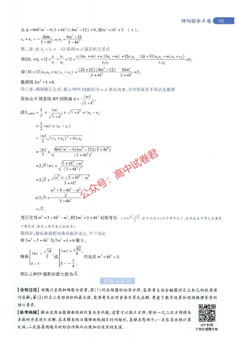 天星教育2024年高考临考预测押题密卷全国版理科卷命题人360度详解全息手册_1_2024高考押题卷_12024天星全系列_@@@天星临考押题密卷汇总重复