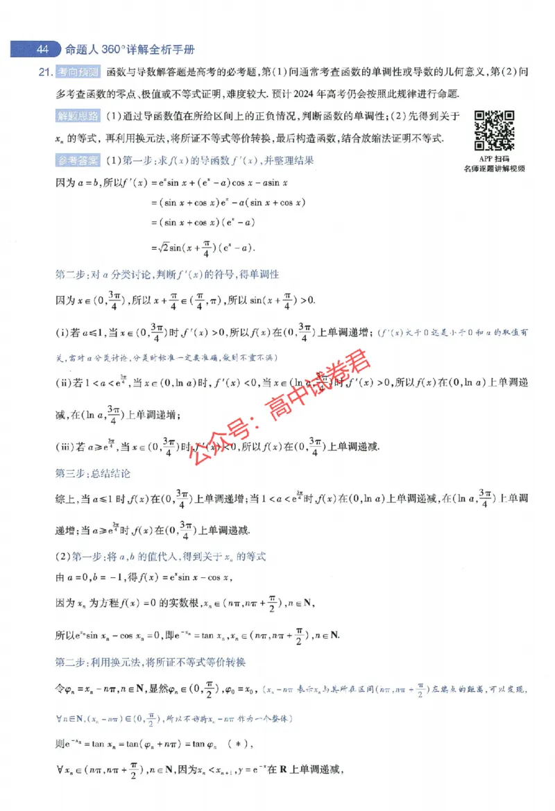 天星教育2024年高考临考预测押题密卷全国版理科卷命题人360度详解全息手册_1_2024高考押题卷_12024天星全系列_@@@天星临考押题密卷汇总重复