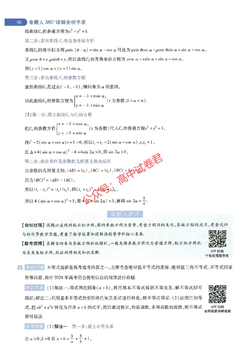 天星教育2024年高考临考预测押题密卷全国版理科卷命题人360度详解全息手册_1_2024高考押题卷_12024天星全系列_@@@天星临考押题密卷汇总重复